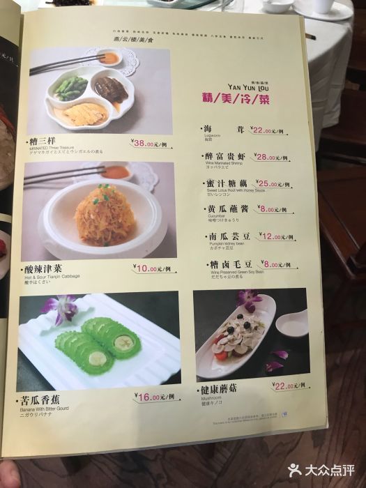 燕云楼(广西北路店)--价目表-菜单图片-上海美食-大众