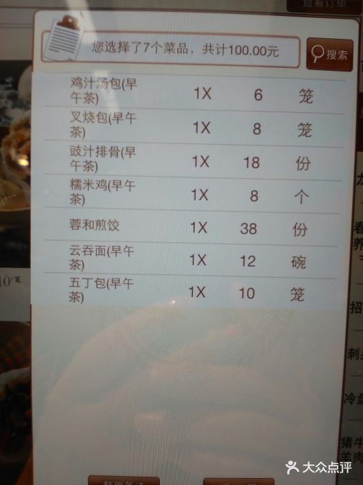 大蓉和(江东中路店)--价目表-菜单图片-南京美食-大众