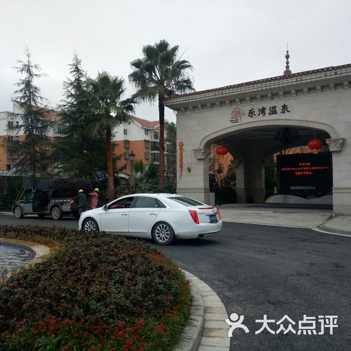 乐湾国际温泉度假酒店