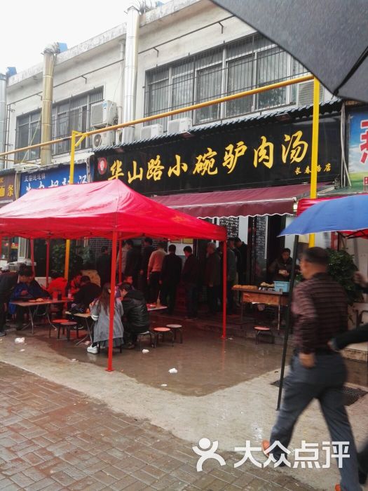 华山路小碗驴肉汤(长春路店)图片 - 第1张