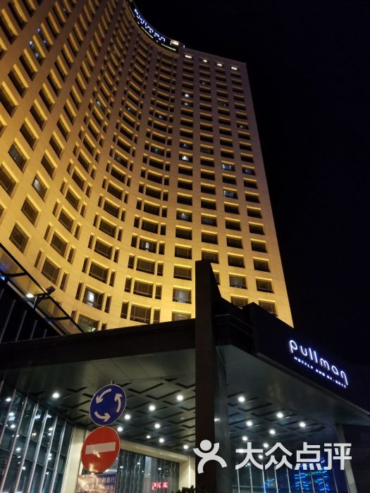 铂尔曼大酒店-图片-鞍山美食-大众点评网