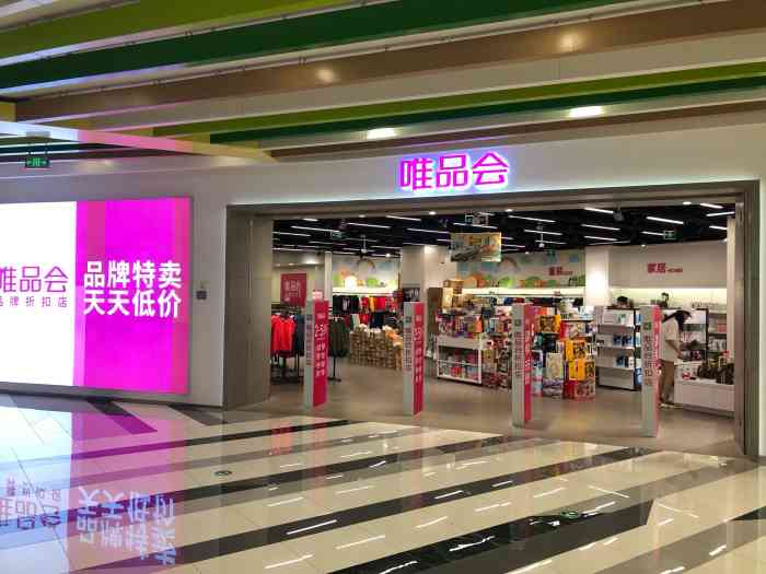 唯品会-"听朋友说黄岛唯品会线下店23号-25号全."