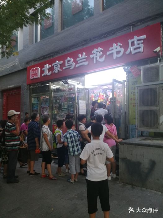 乌兰花书店图片 - 第4张