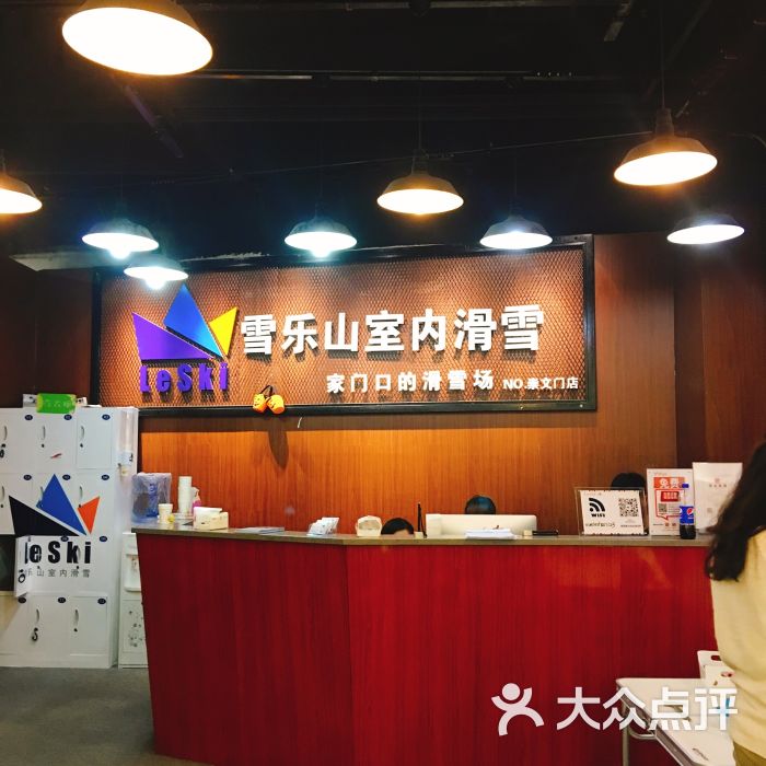 雪乐山室内滑雪馆(崇文门店)图片 第3张