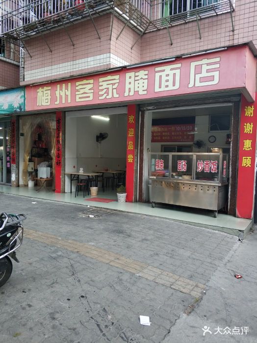 梅州客家腌面店门面图片 - 第2张