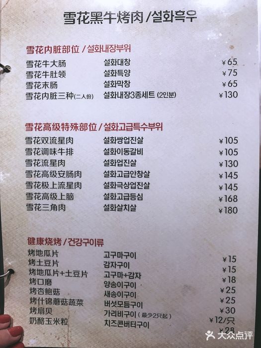 黑牛时代韩式烤肉专门店-价目表-菜单图片-石家庄美食-大众点评网