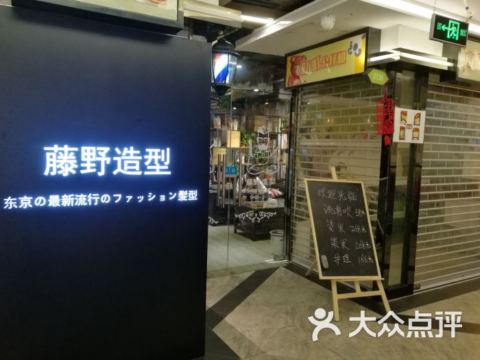 藤野造型(品牌名店上下九分店)门面图片 第1张