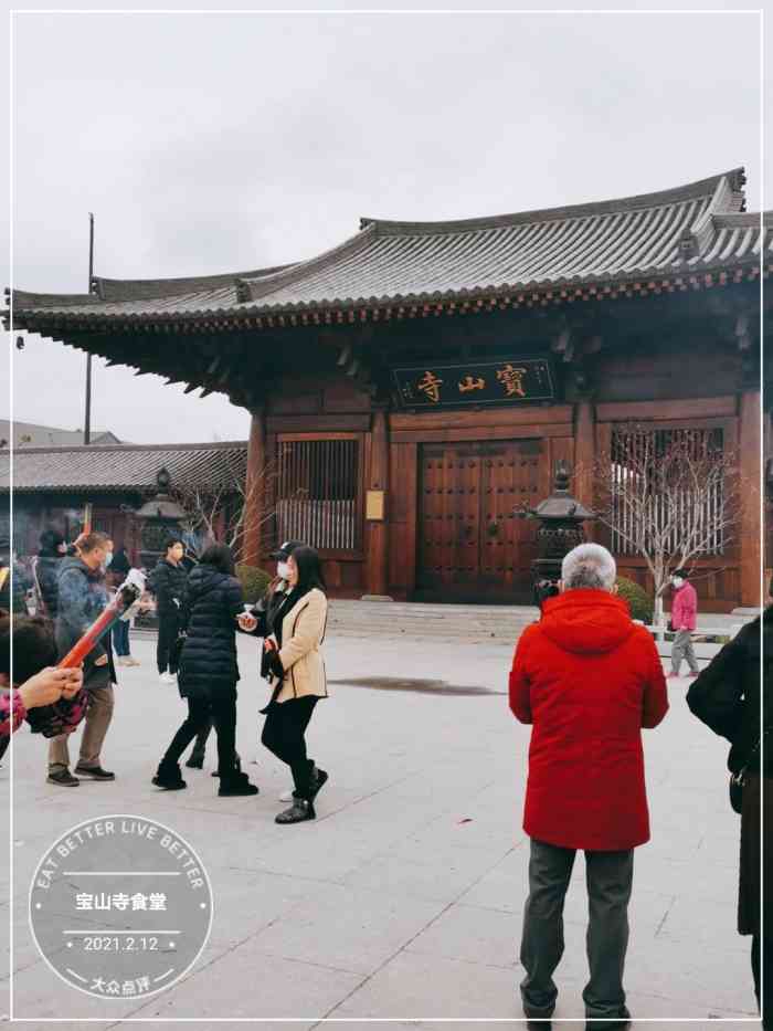 宝山寺食堂-"古寺禅院,清幽曲径.菩提树下,暮鼓晨钟."-大众点评移动版