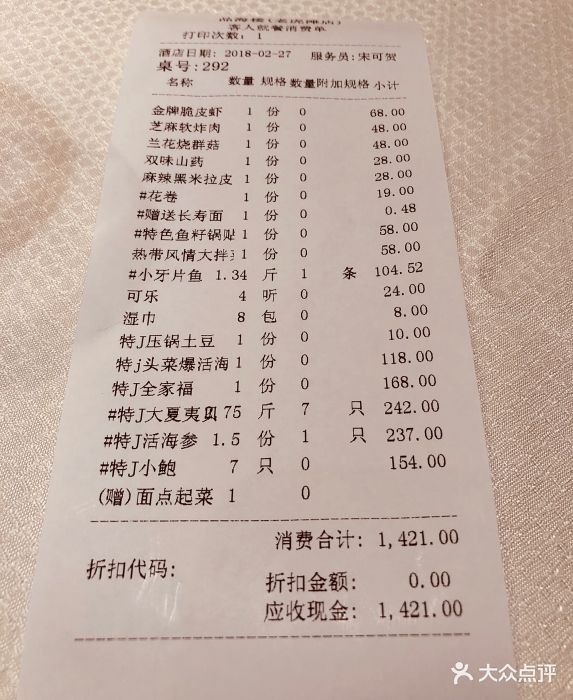 品海楼(老虎滩店)--价目表-账单图片-大连美食-大众