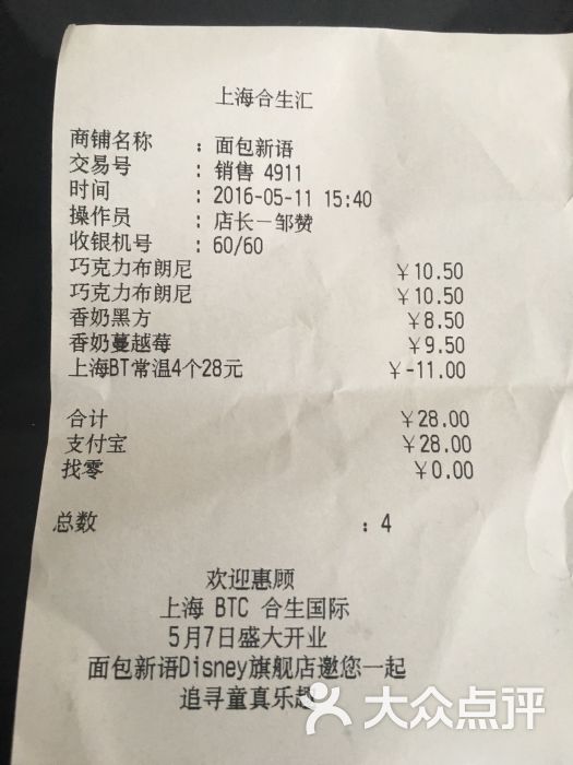面包新语咖啡(合生汇店)的全部评价-上海-大众点评网