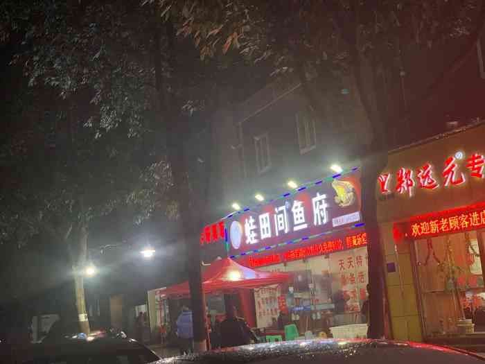 蛙田间三和鱼(石桥铺店"味道非常好,第一次在这家店,抱着体验的心.