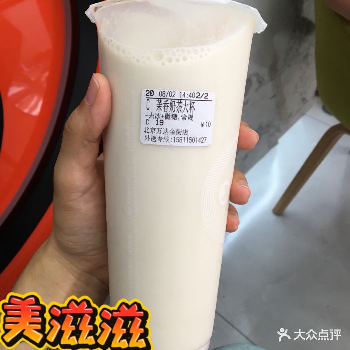 coco都可(通州万达金街店)茉香奶茶图片 - 第117张