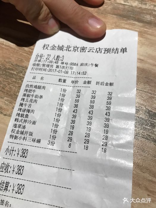 权金城(密云店)图片 - 第41张