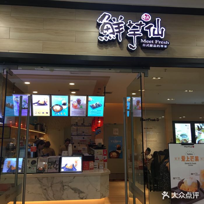 鲜芋仙(万达店)门面图片 - 第119张