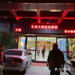 晚上约了当地的几位朋友在汇金大酒店用餐,感觉面朝新安江环境不错