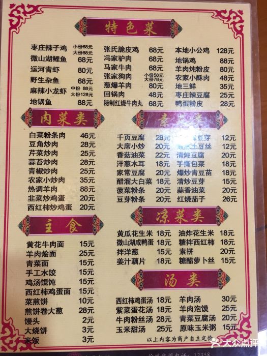 微山湖鱼馆(一店)--价目表-菜单图片-枣庄美食-大众