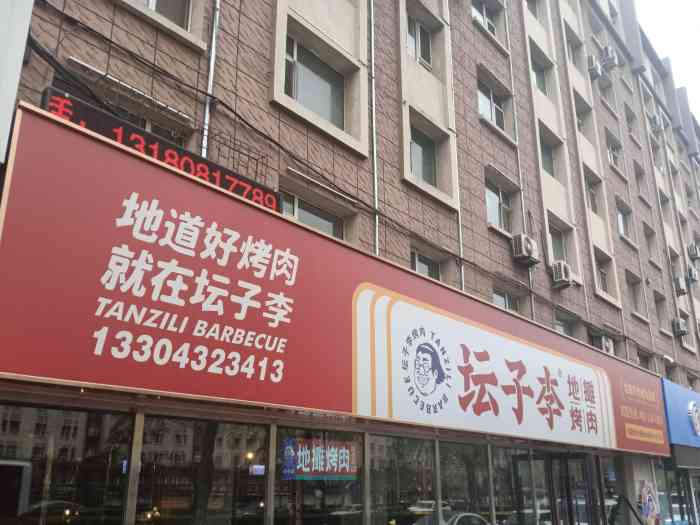 坛子李地摊烤肉(自由大路店)-"这家店真是有点一言难尽……顶着风,冒