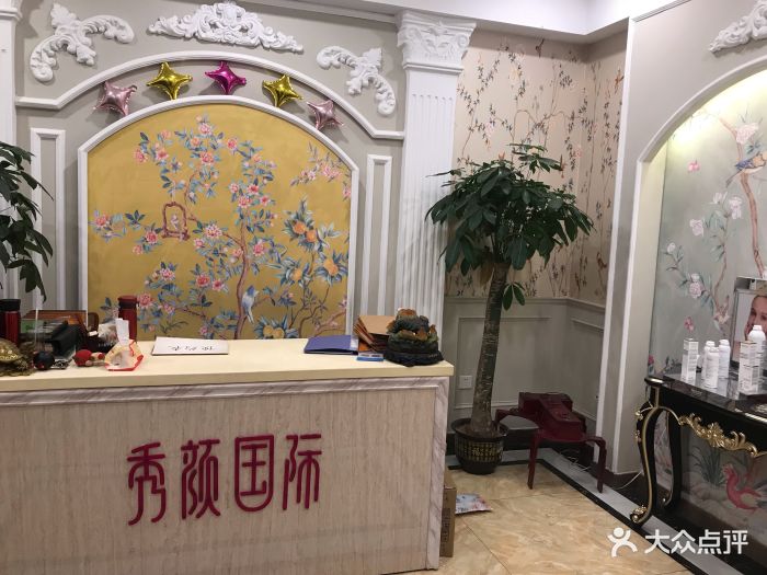 秀颜国际spa会所图片 - 第6张