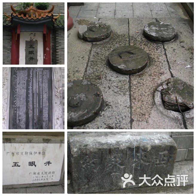 五眼井图片-北京名胜古迹-大众点评网