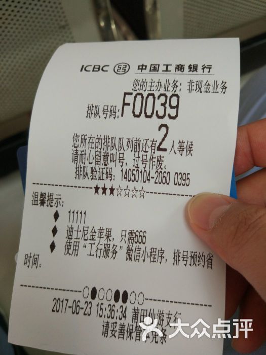 中国工商银行atm(仙游支行)图片 - 第1张