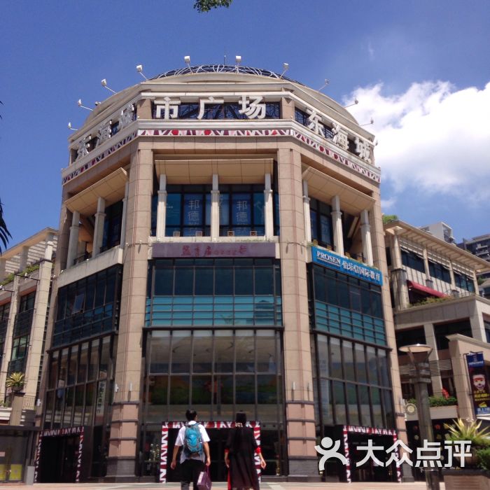东海城市广场-图片-深圳购物-大众点评网