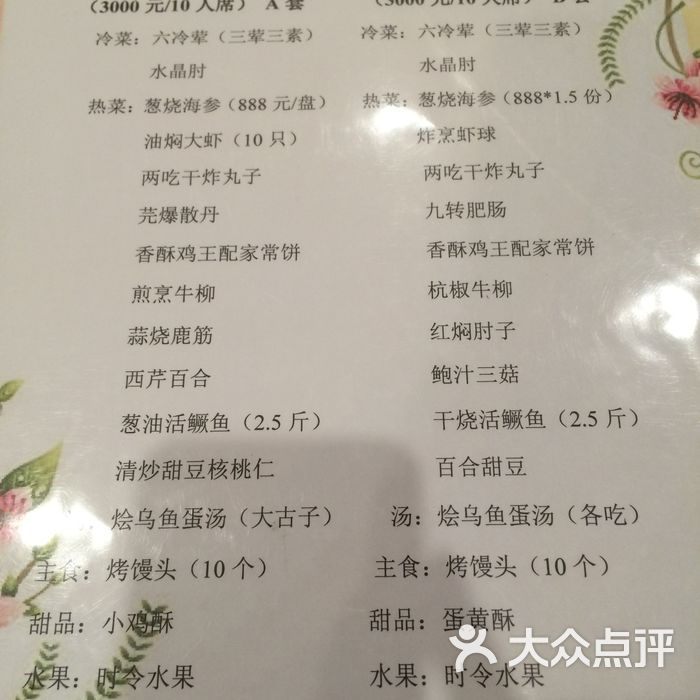 丰泽园饭店菜单图片-北京鲁菜-大众点评网