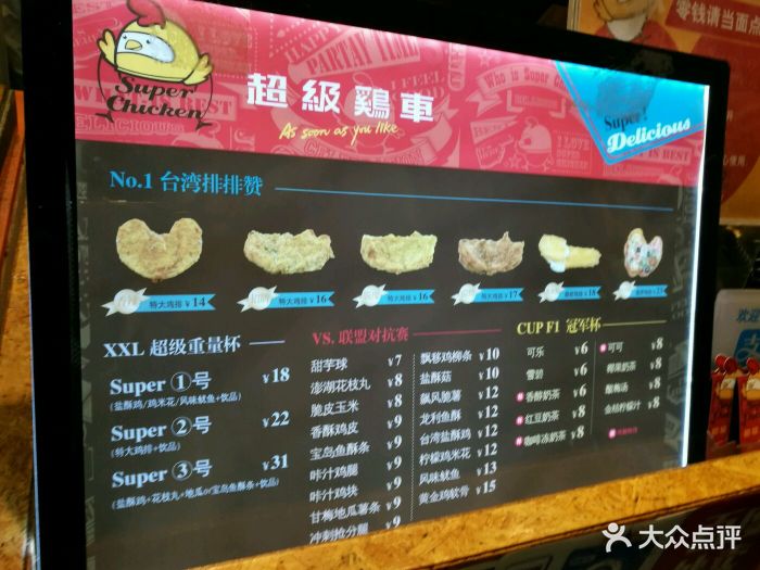 超级鸡车(天钥桥店)--价目表-菜单图片-上海美食-大众