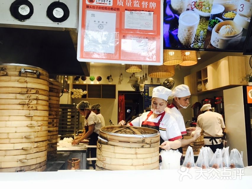 许鲜包子铺