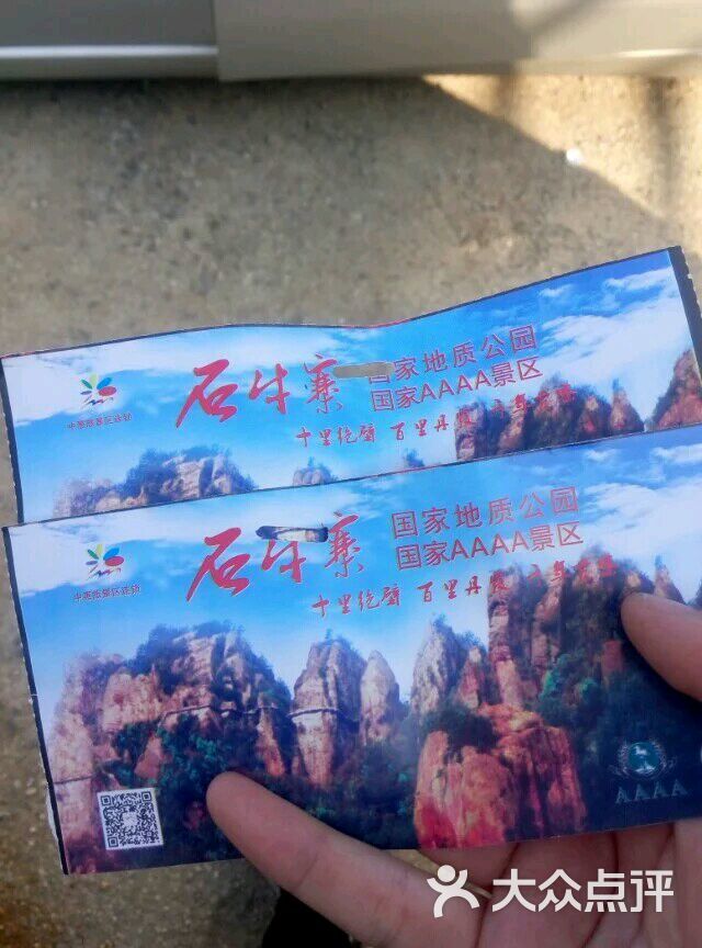 平江石牛寨国家地质公园门票图片 - 第1张