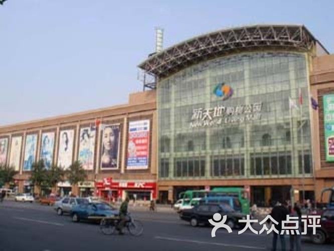 新天地购物公园(新天地购物公园)11图片 - 第79张