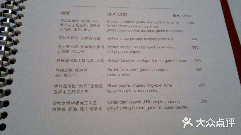 北京柏悦酒店北京亮china grill-菜单-价目表-菜单