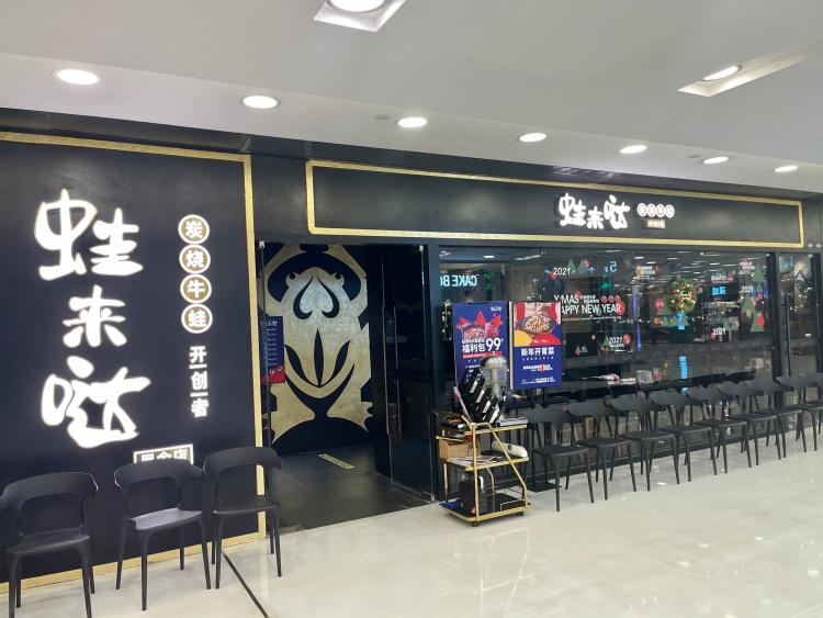 蛙来哒(王府井apm店)-"位置在apm5层,店面很显眼.他家菜几乎.