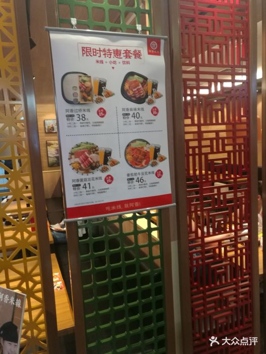 阿香米线(北京西大望路合生汇店)-图片-北京美食-大众点评网