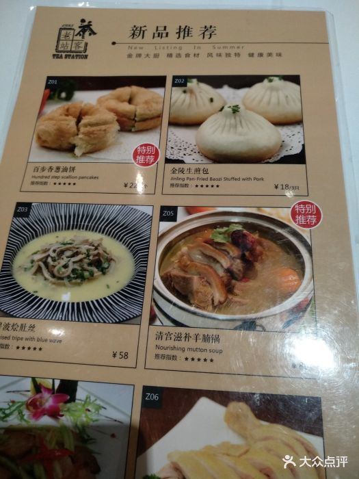 金海湾咖啡屋(金陵饭店)菜单图片 - 第4张