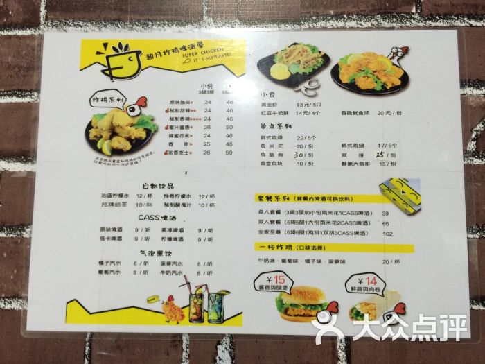 超凡炸鸡啤酒屋(天一店)价目表图片 - 第1张