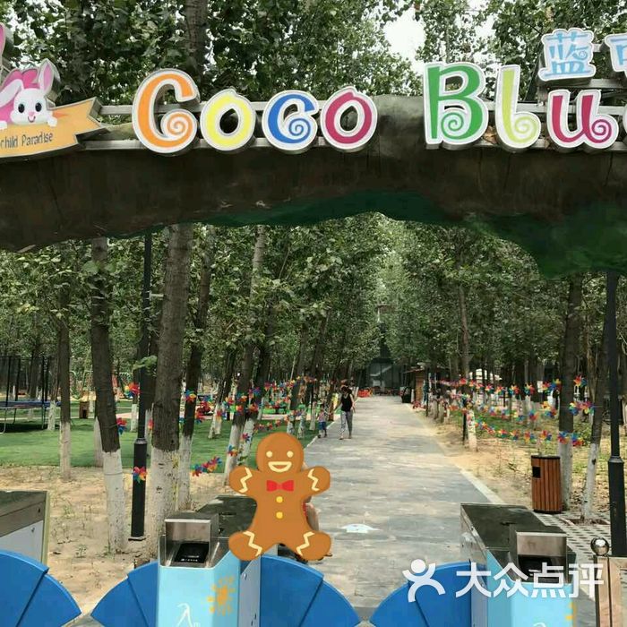 蓝可可亲子乐园图片-北京亲子乐园-大众点评网