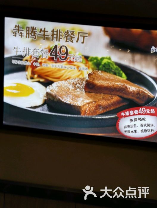 犇腾牛排(永旺梦乐城吴中店)图片 - 第317张