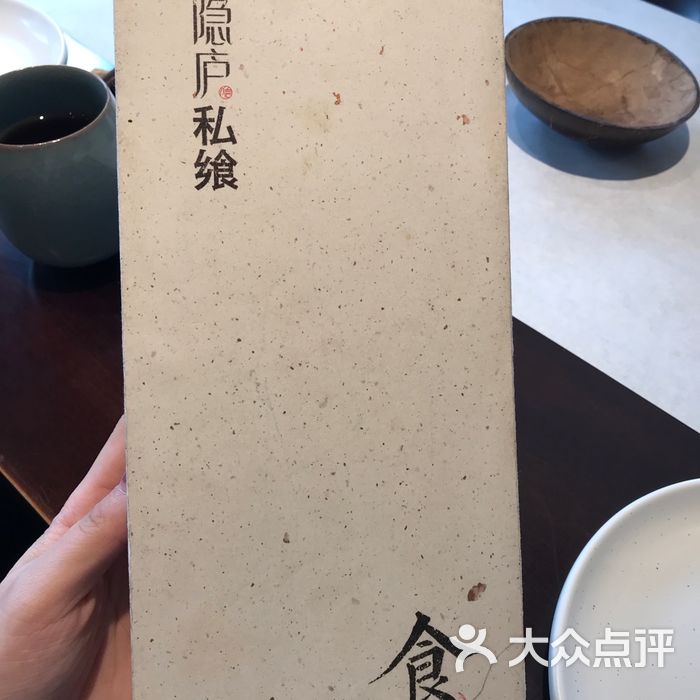 隐庐私飨