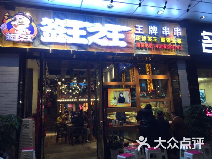 签王之王.成都签王霸领全城(总府路店)图片 - 第9张