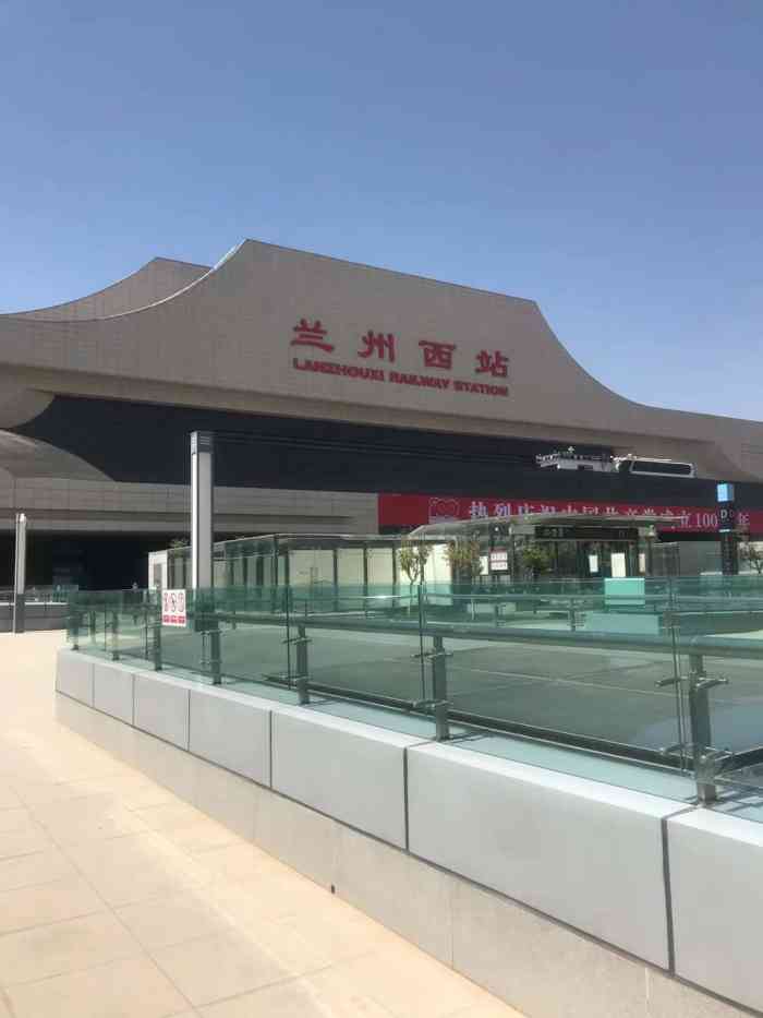 兰州西站