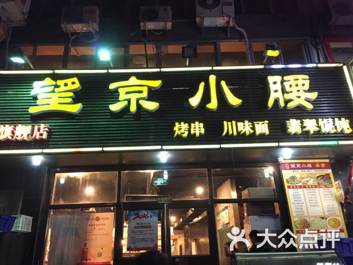 望京小腰(旗舰店)图片 - 第18张