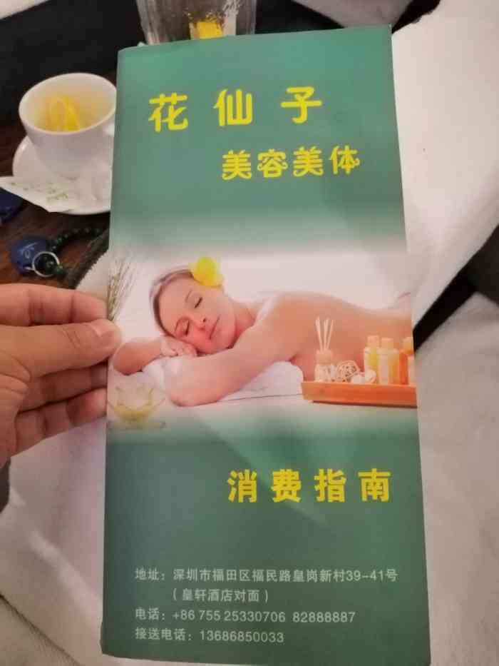 花仙子休闲中心(皇岗村店)-"技师服务好,经营手法不,.