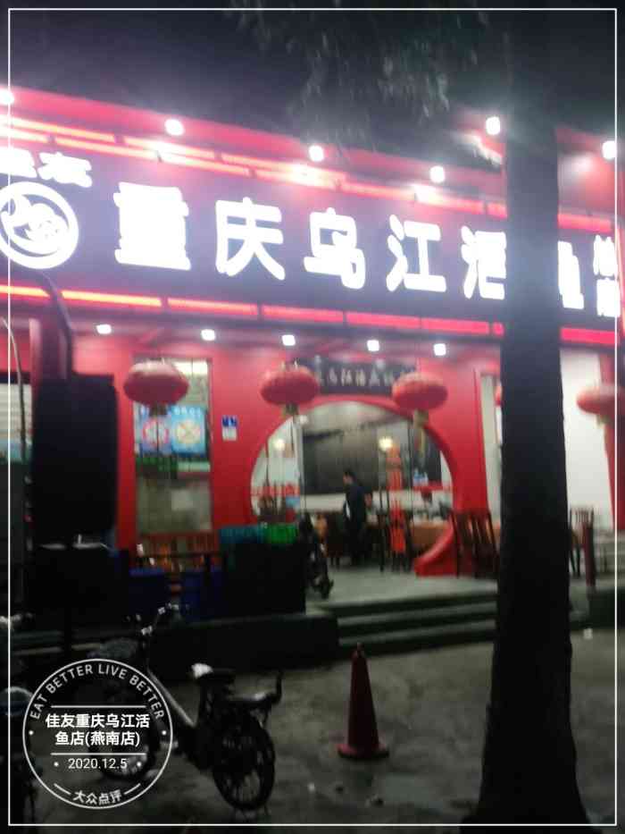 佳友重庆乌江活鱼店(燕南店"以前南头有一家经常去,后来不见了.