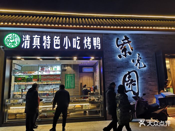 紫光园(日坛店)门面图片