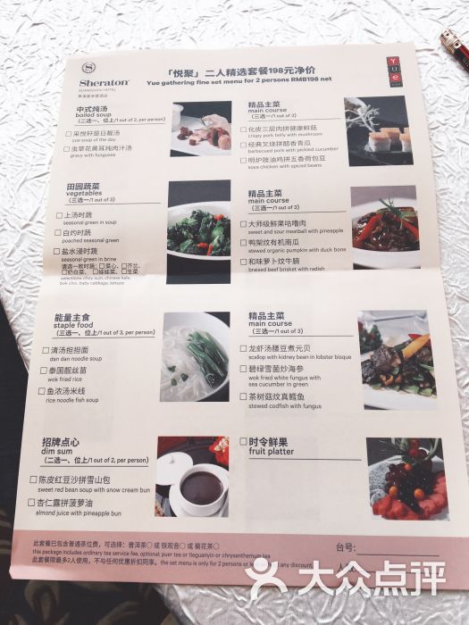 粤海喜来登酒店采悦轩中餐厅(天河城店)菜单图片 - 第15张