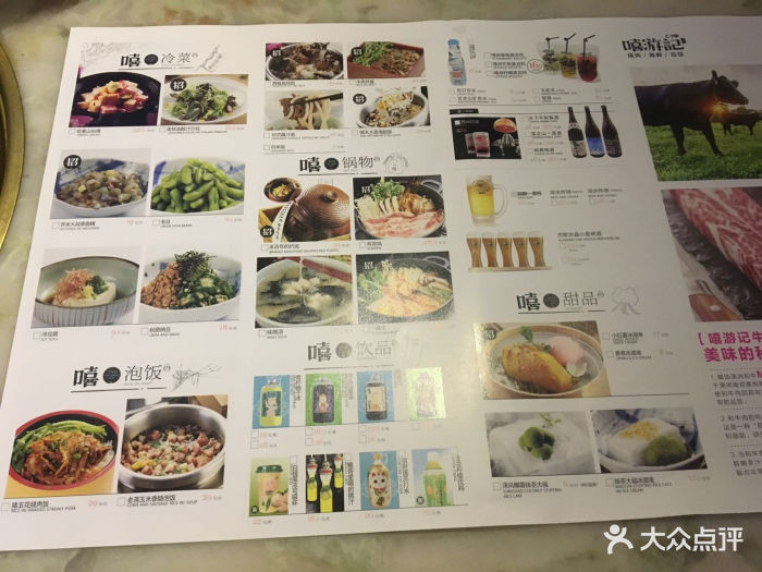 嘻游记·烧肉(合生汇店)--价目表-菜单图片-上海美食