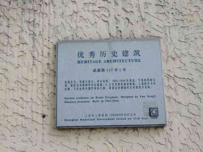 周作民旧居武康路117弄1号上海市优秀历史建筑徐汇区登记不可移动文物