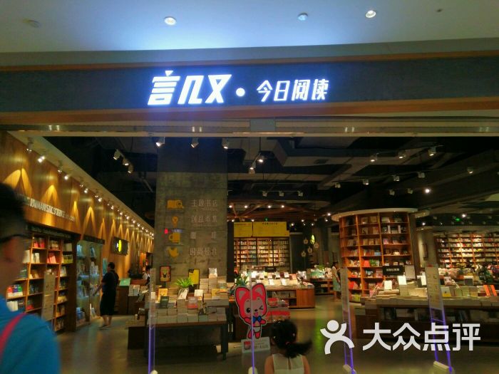 言几又(大悦城店)图片 - 第11张