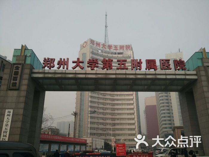 郑州大学第五附属医院图片 - 第1张