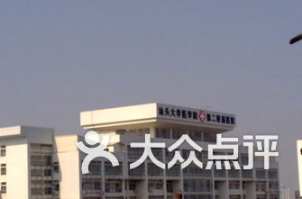 汕头医院排名_汕头中心医院图片(3)